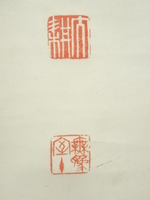 掛軸　相国寺派　山﨑大耕 筆　「岩松無心風来吟」一行書　紙本　共箱。 fit=scale-down,w=1200